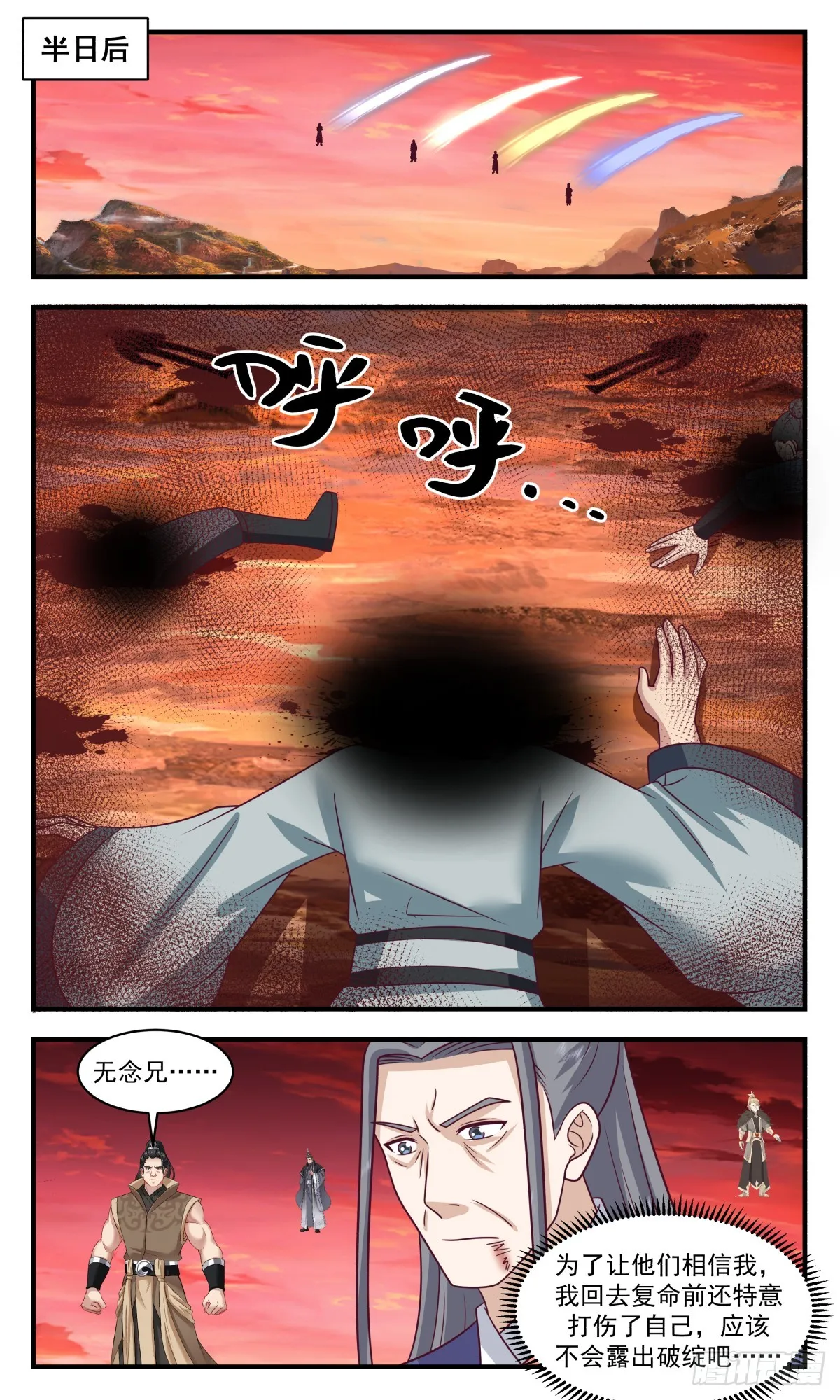 武炼巅峰动漫在线观看漫画,2820 罪星之争篇-插翅难飞1图