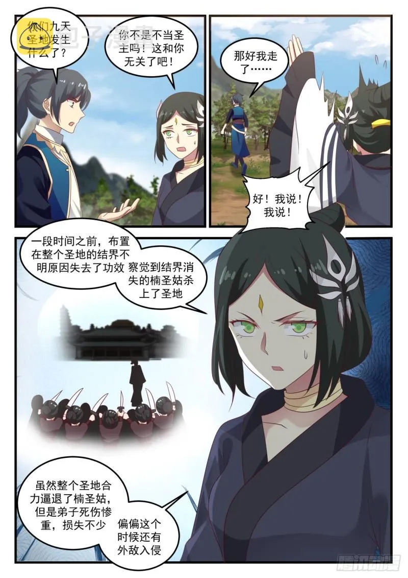 武炼巅峰漫画漫画,722 魔神金血5图