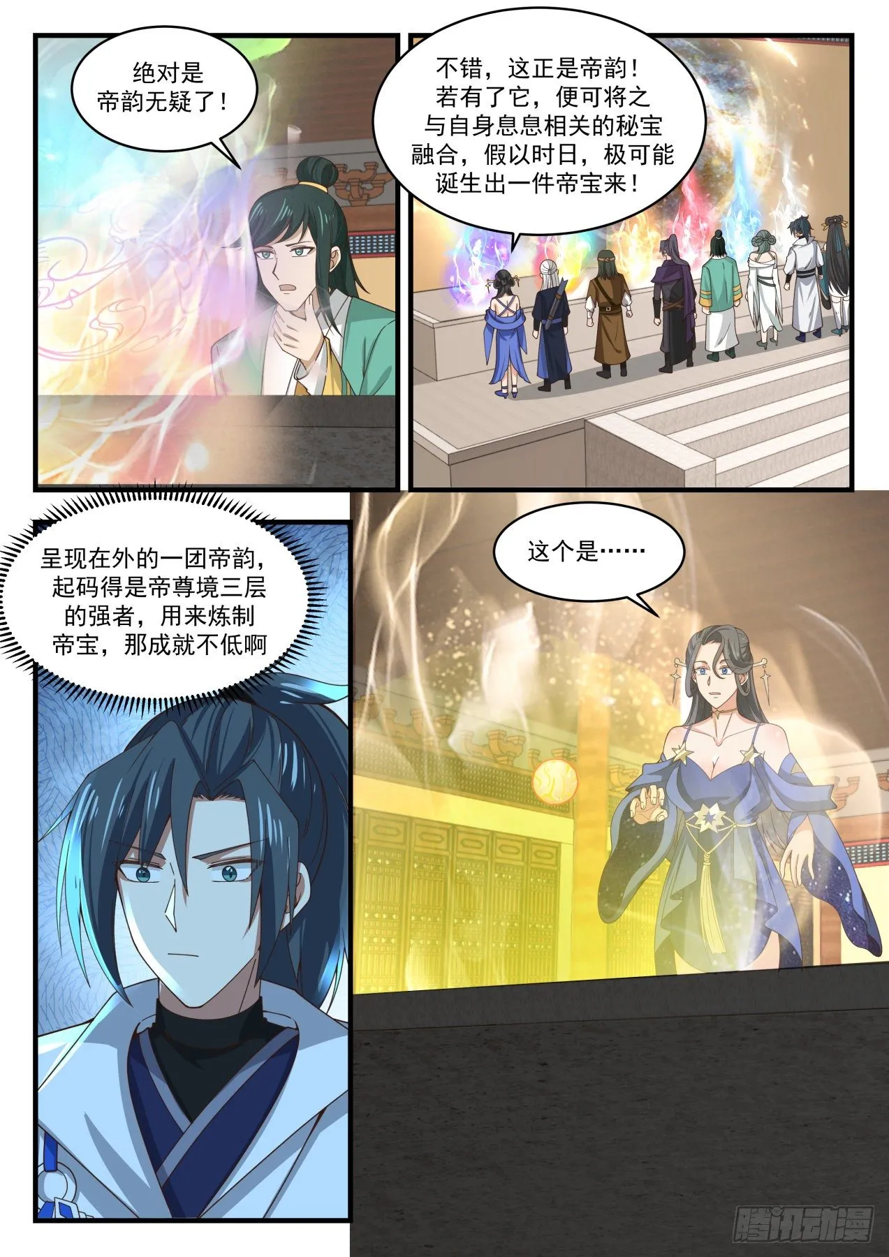 武炼巅峰漫画,1754 没空客套4图