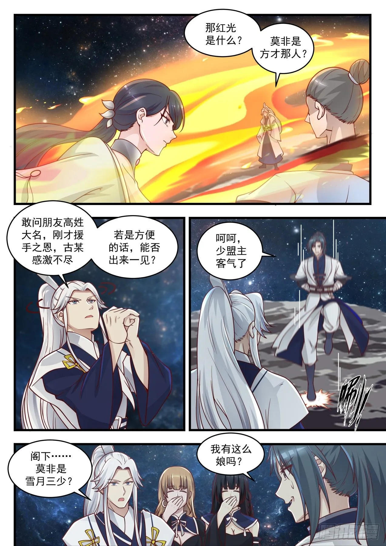 武炼巅峰漫画漫画,1451 结识2图