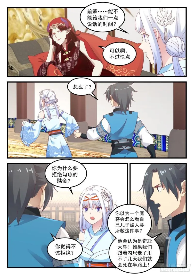 武炼巅峰免费听书完结漫画,717 魔将雪梨5图