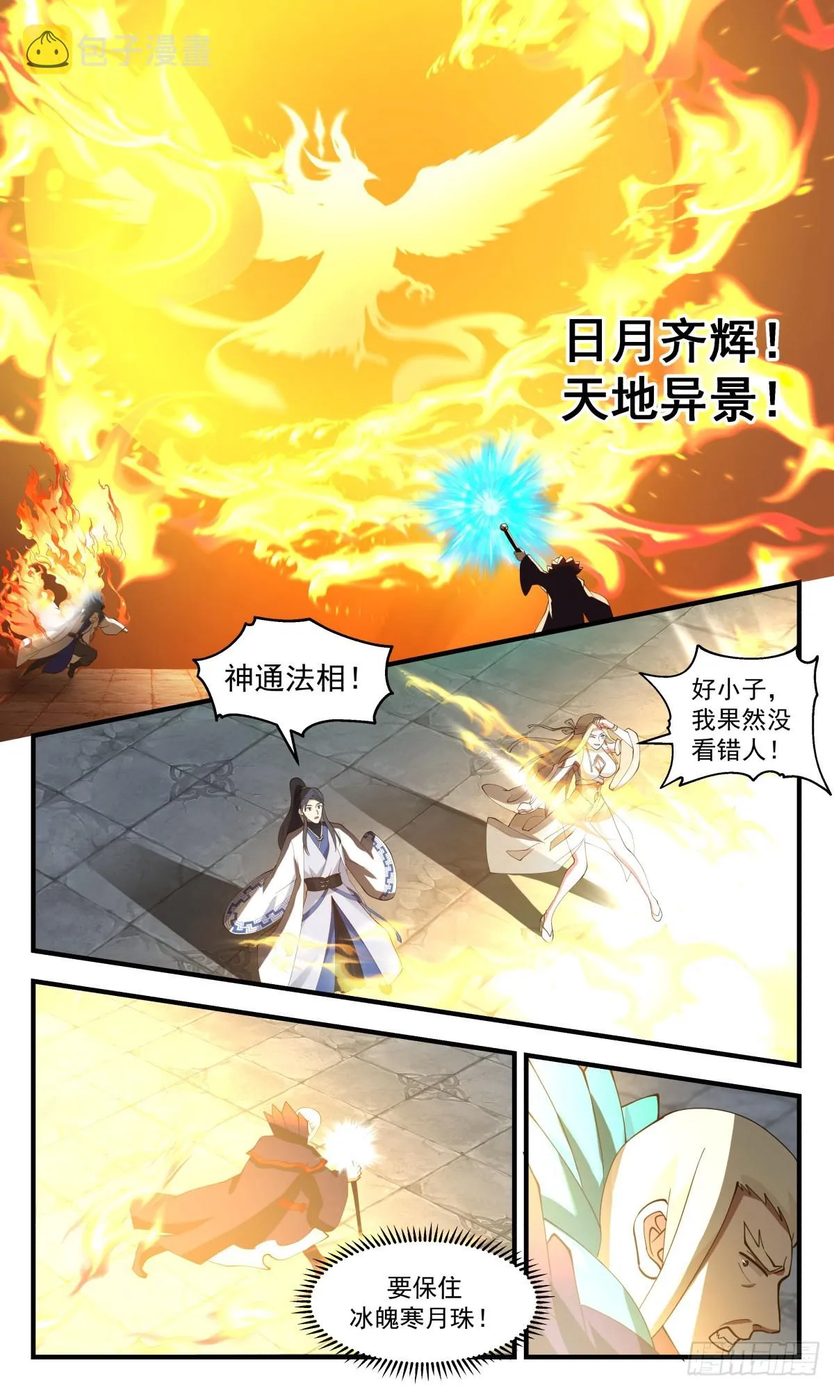 武炼巅峰免费听书完结漫画,2675 太墟境篇-海族老祖3图