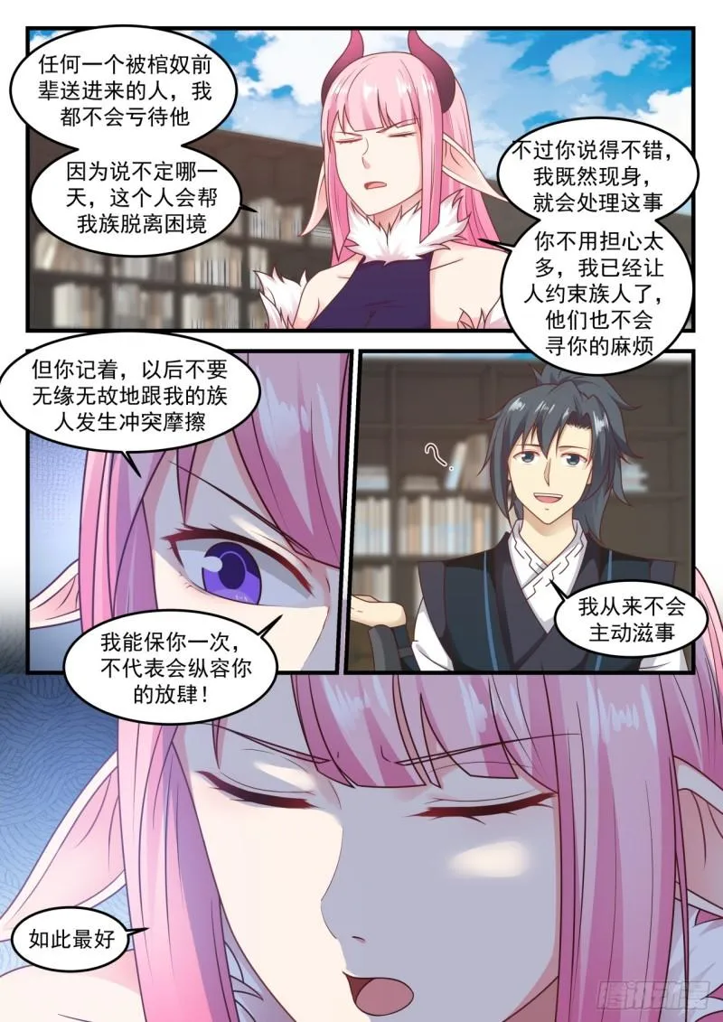 武炼巅峰动漫在线观看全集免费星辰影院漫画,624 魔纹的奥秘3图