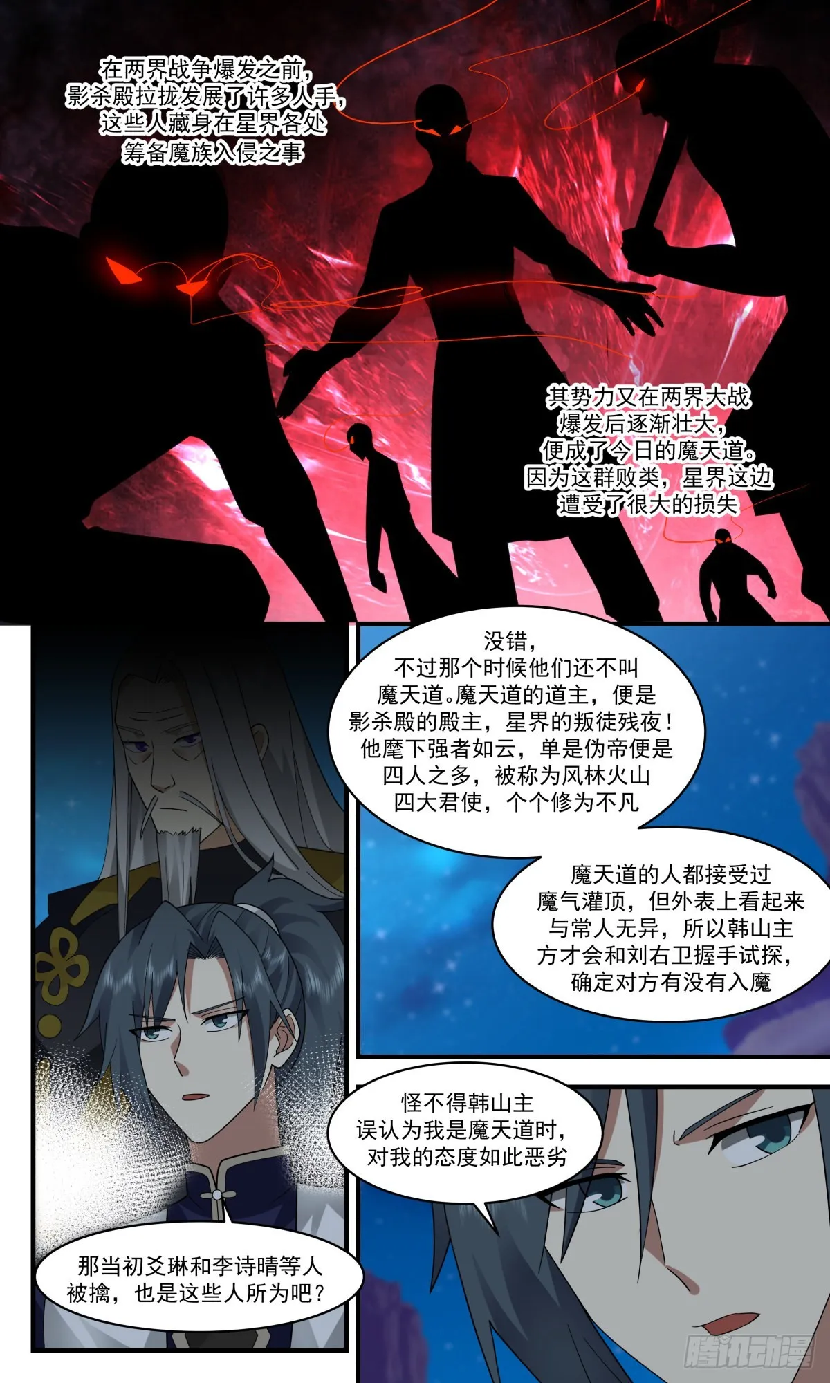 武炼巅峰动漫在线观看漫画,2468 人魔大战篇---七雾海2图