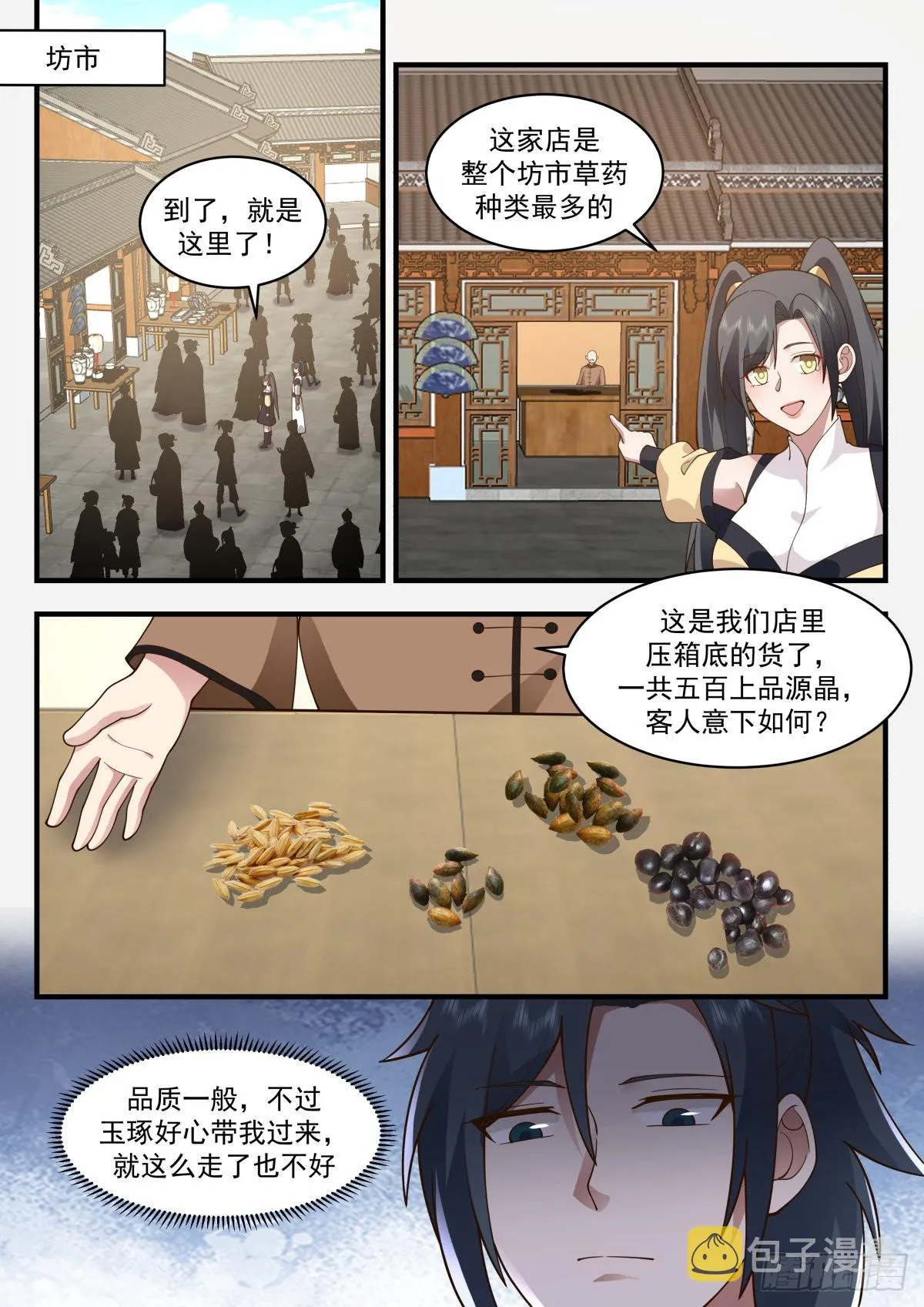 武炼巅峰漫画漫画,2263 魔气再现篇---落花有情1图