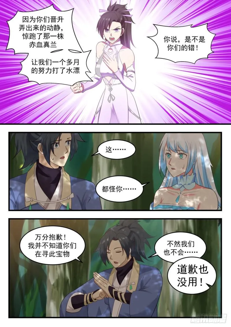 武炼巅峰漫画漫画,589 独傲盟1图