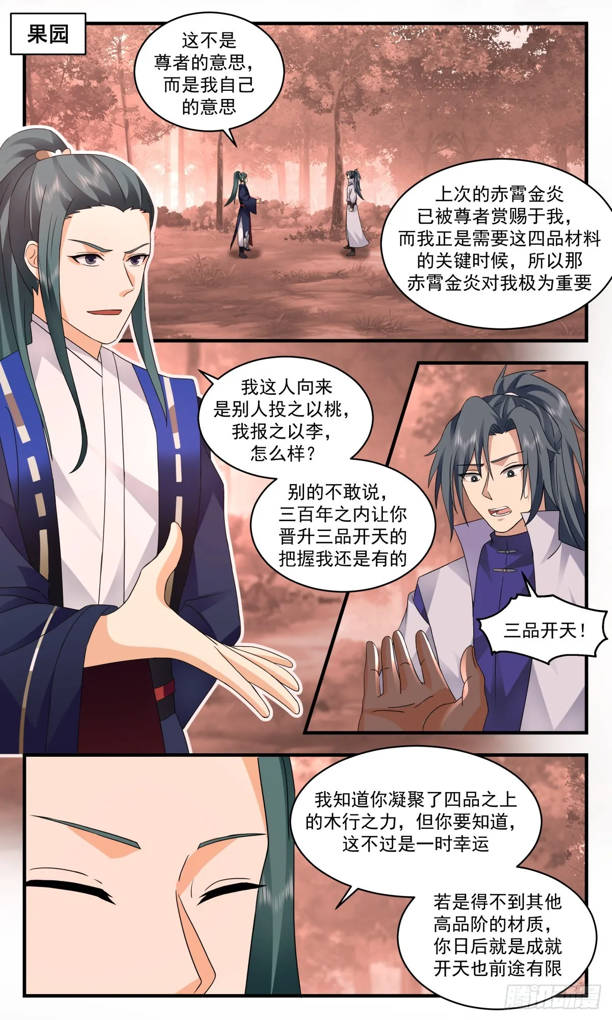 武炼巅峰动漫在线观看全集免费星辰影院漫画,2596 火灵地篇-投桃报李2图