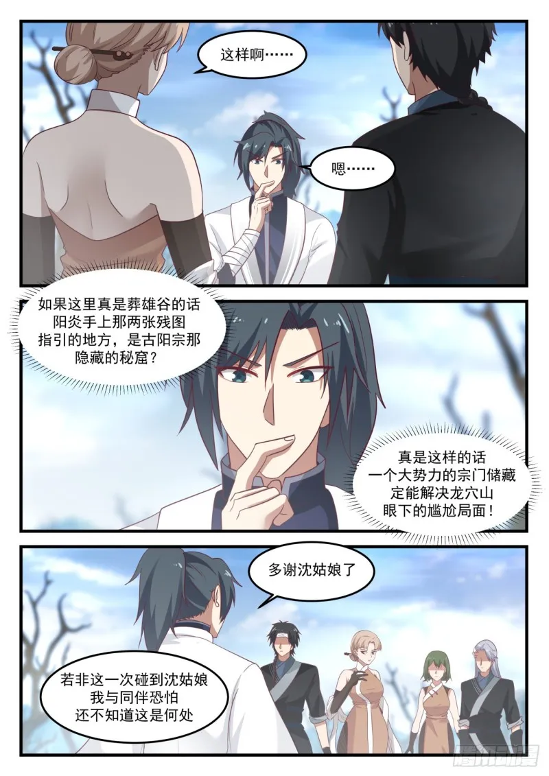 武炼巅峰漫画漫画,1197 葬雄谷4图