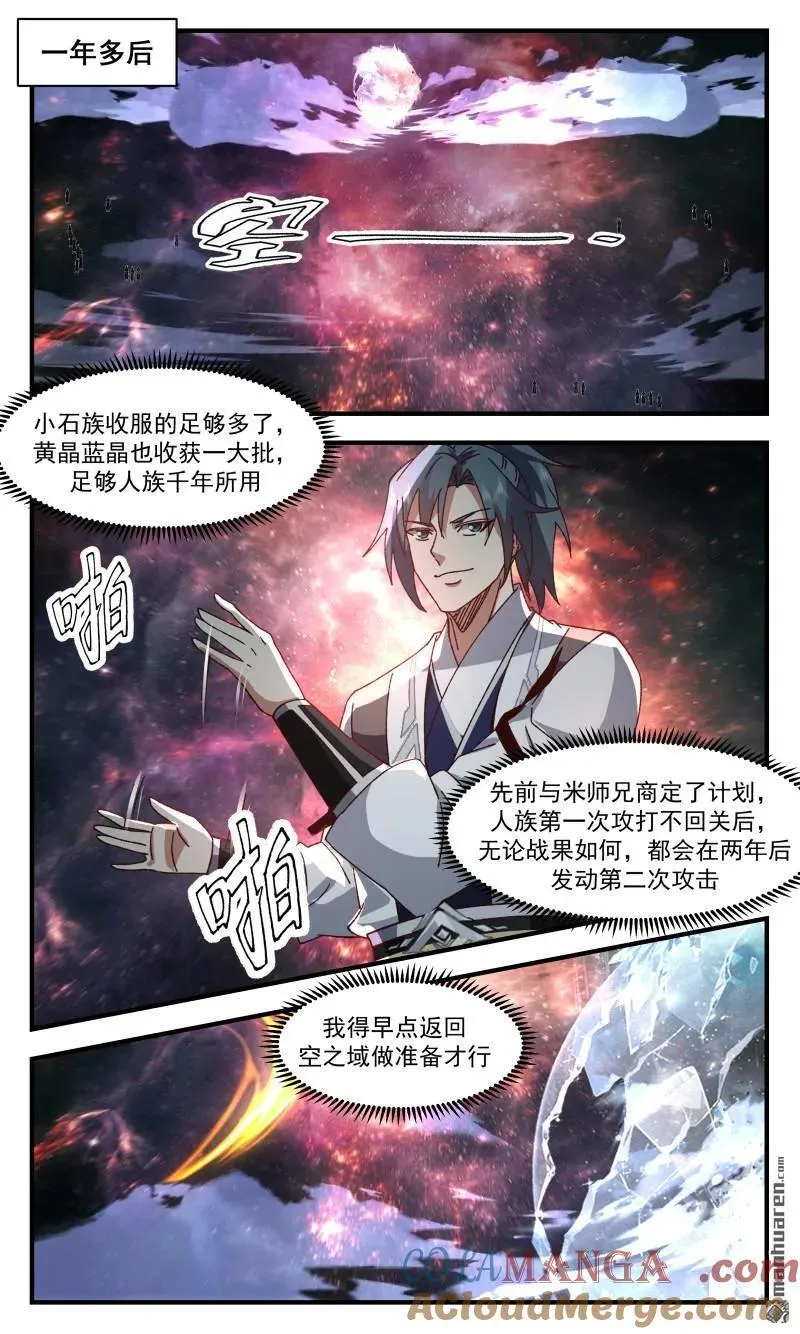 武炼巅峰漫画漫画,第3692回 大决战篇-超乎想象2图