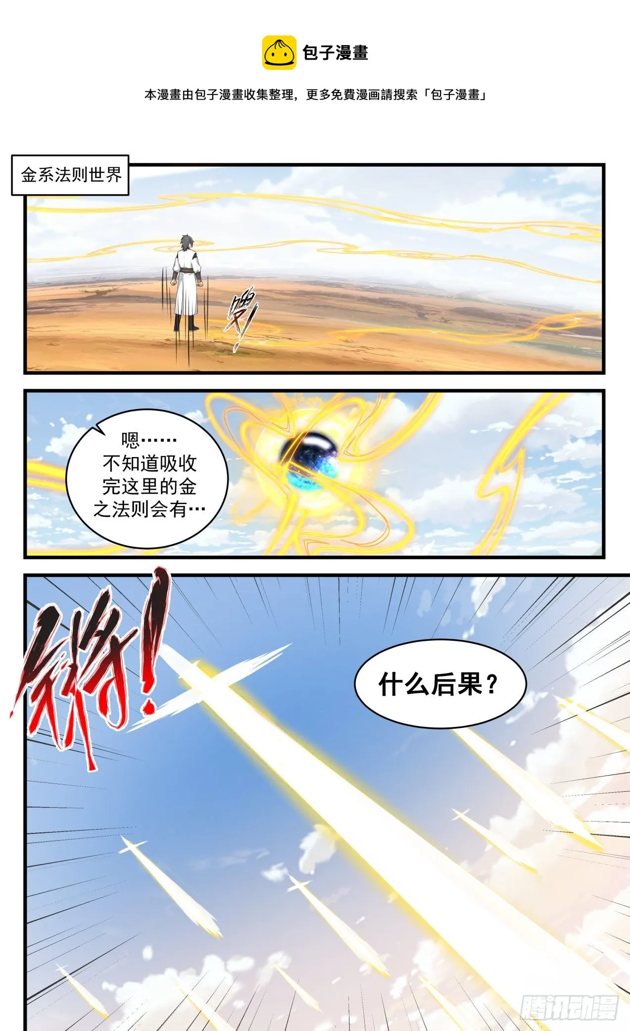 武炼巅峰动漫在线观看全集免费星辰影院漫画,1997 凌霄宫篇-金之剑3图