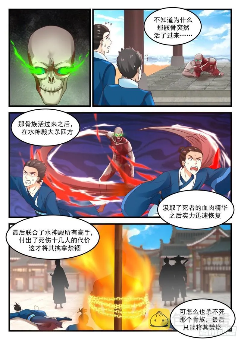 武炼巅峰漫画漫画,819 变天了！5图