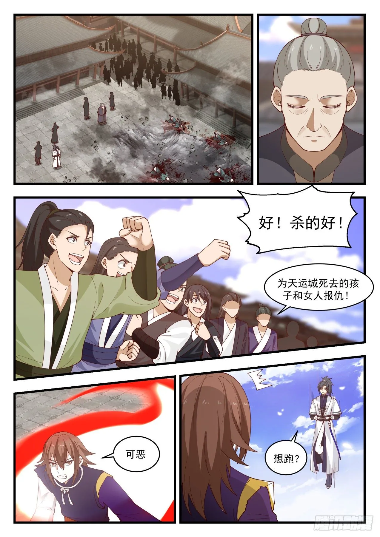 武炼巅峰免费听书完结漫画,1421 尸珠2图