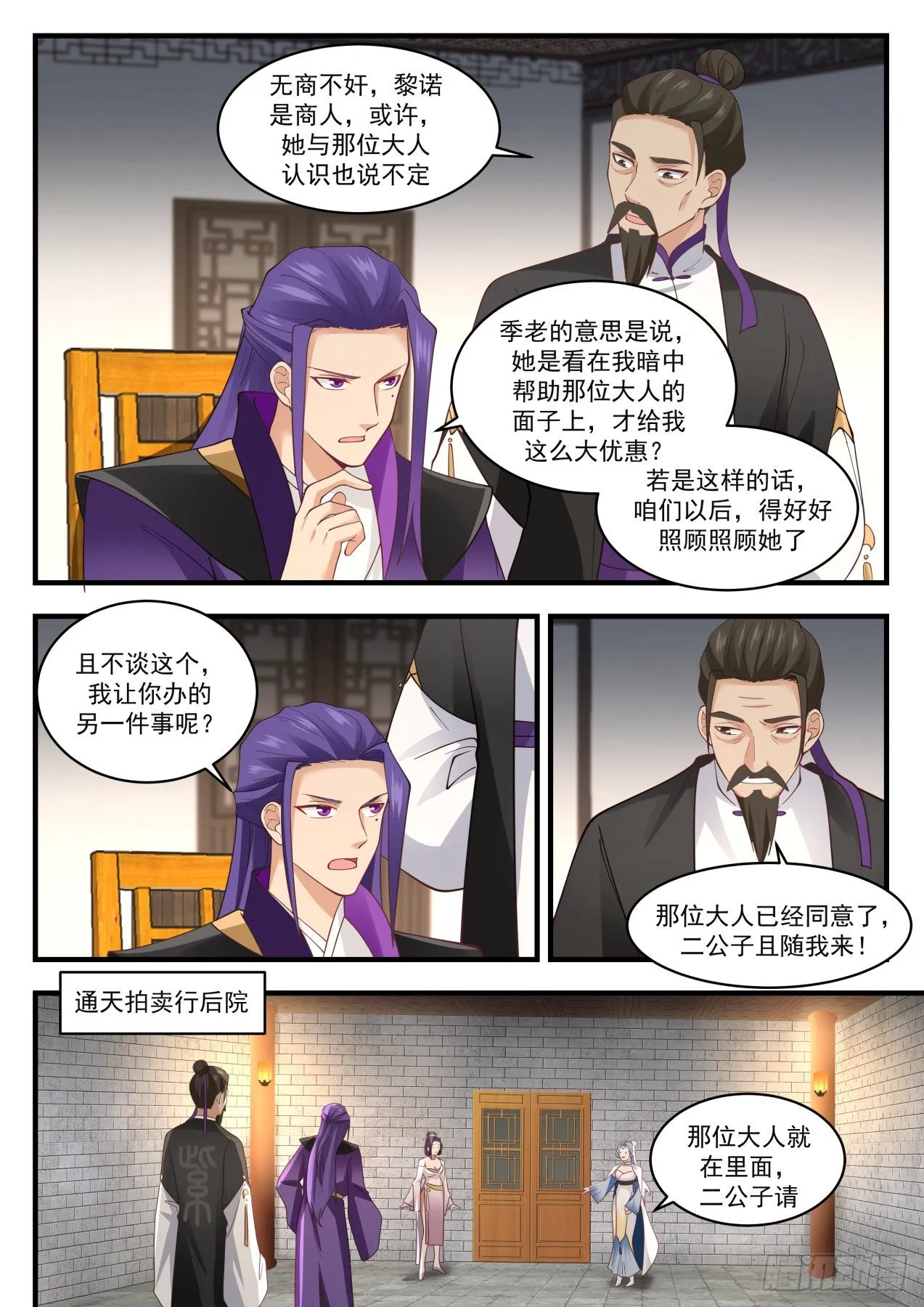 武炼巅峰漫画漫画,1518 斗气而已2图