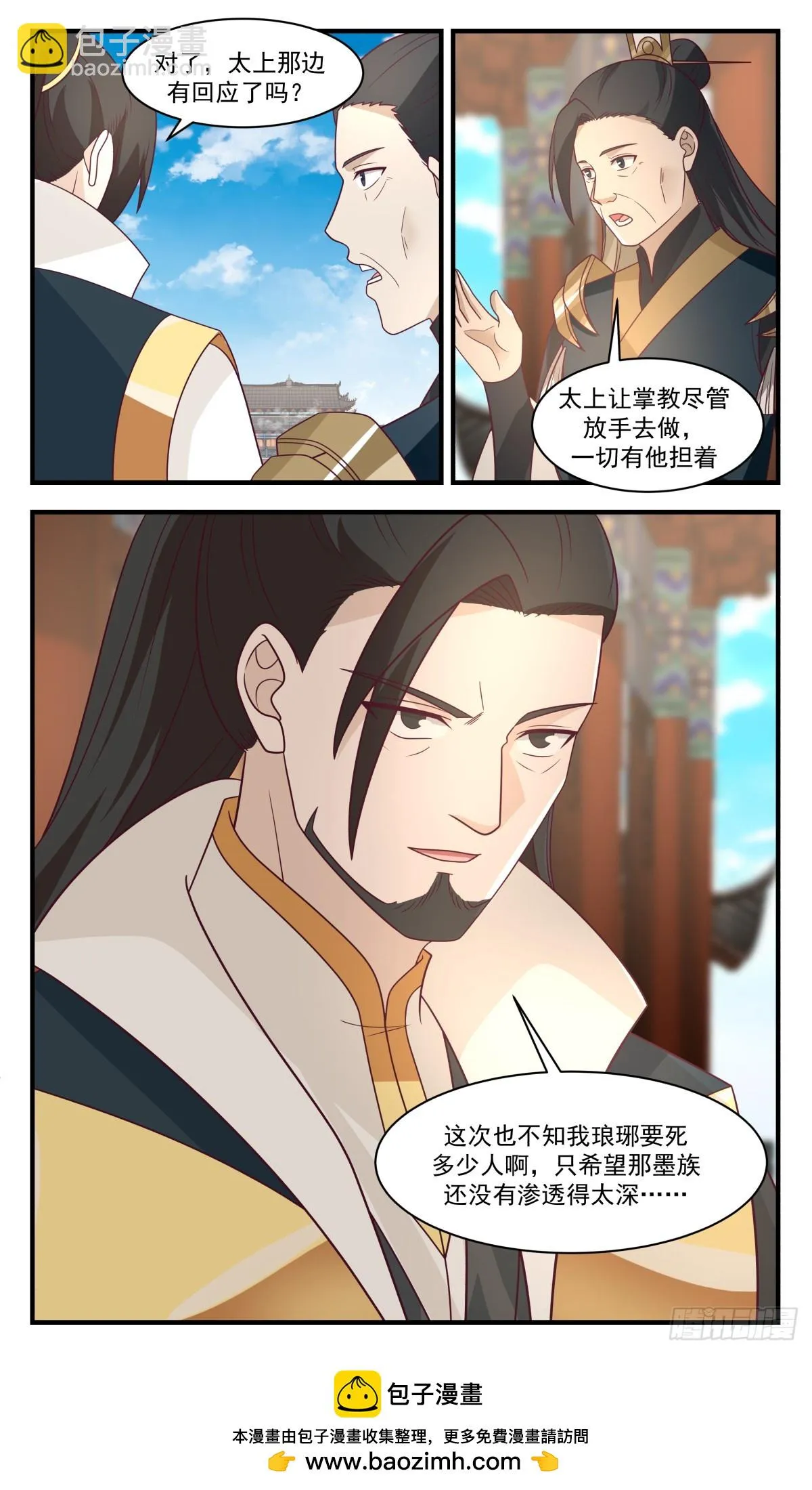 武炼巅峰免费听书完结漫画,2952 墨族初现篇-乌龙大战3图