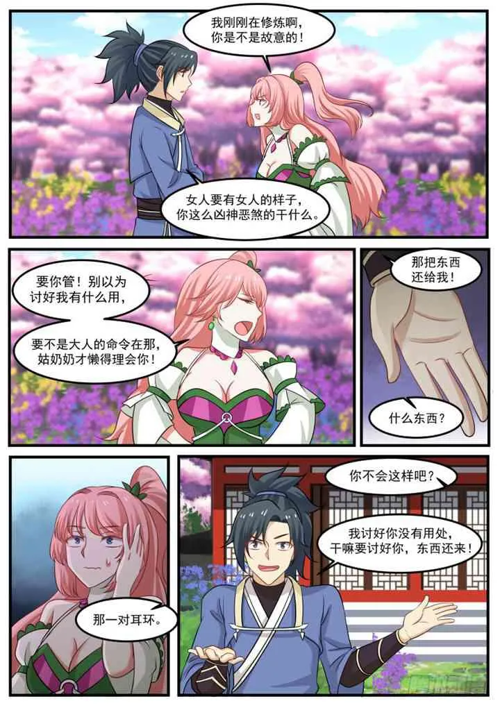 武炼巅峰漫画,259 购买丹药5图