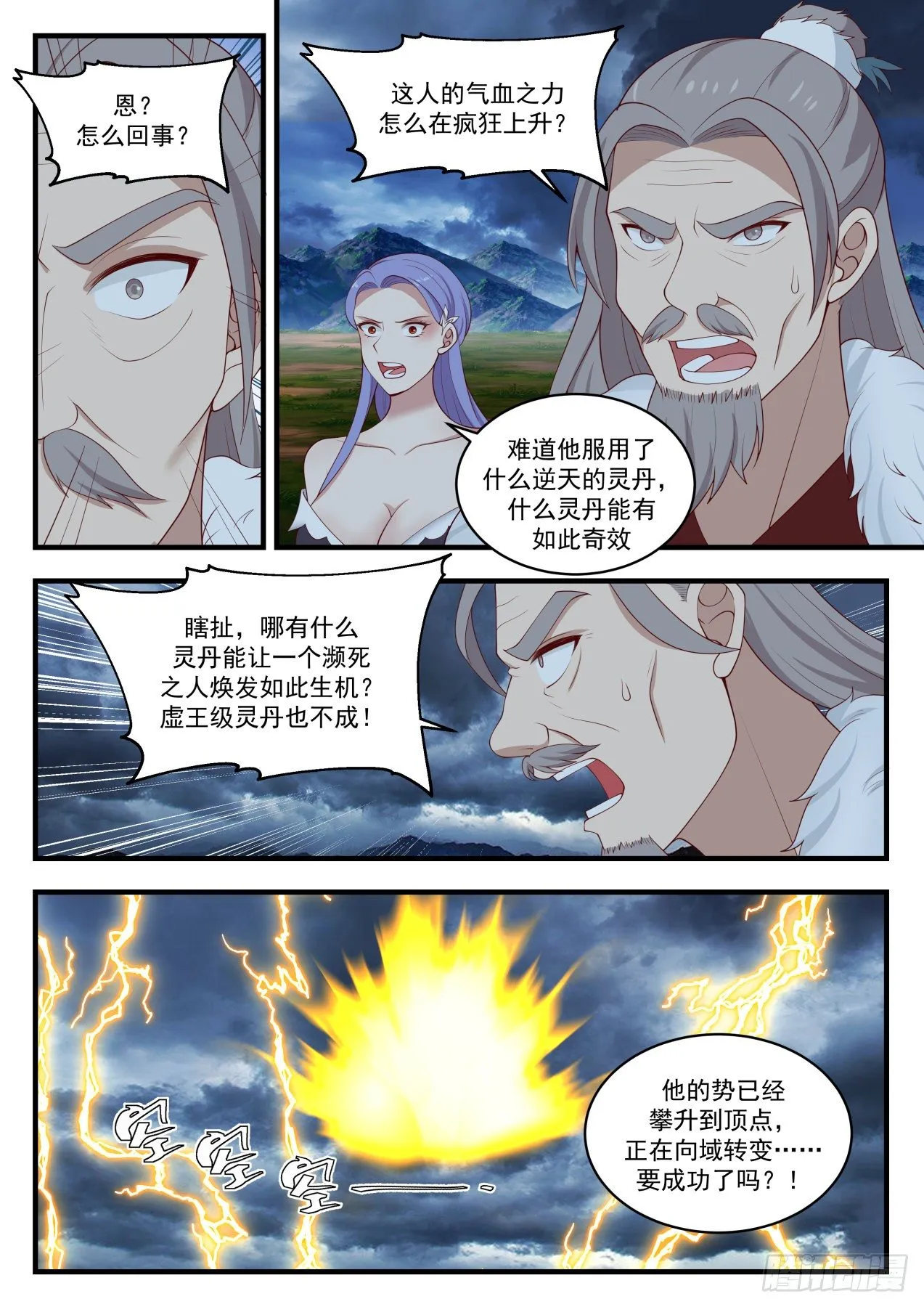 武炼巅峰漫画,1396 不宜久留3图