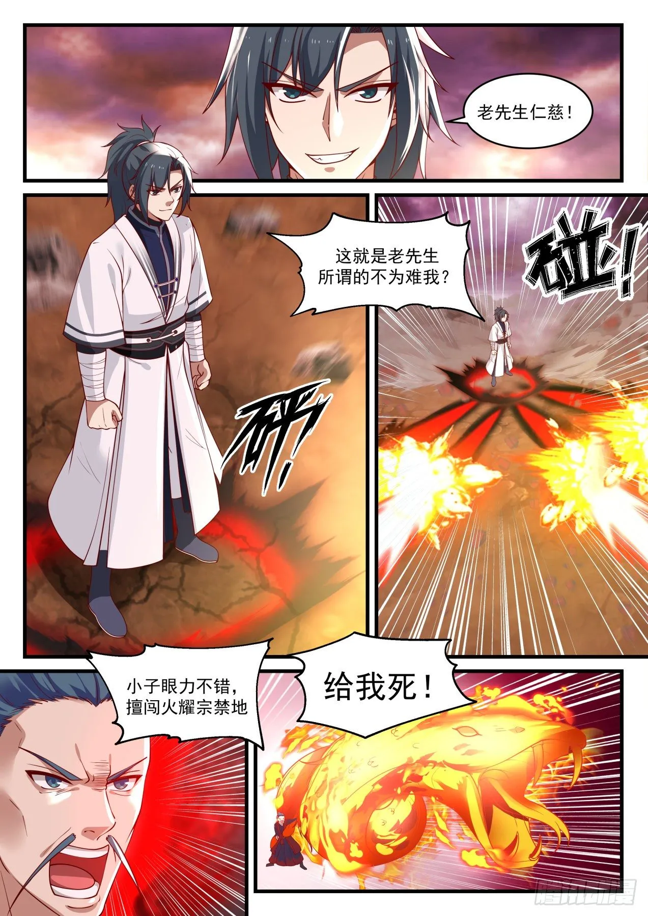 武炼巅峰动漫在线观看漫画,1416 雕虫小技2图