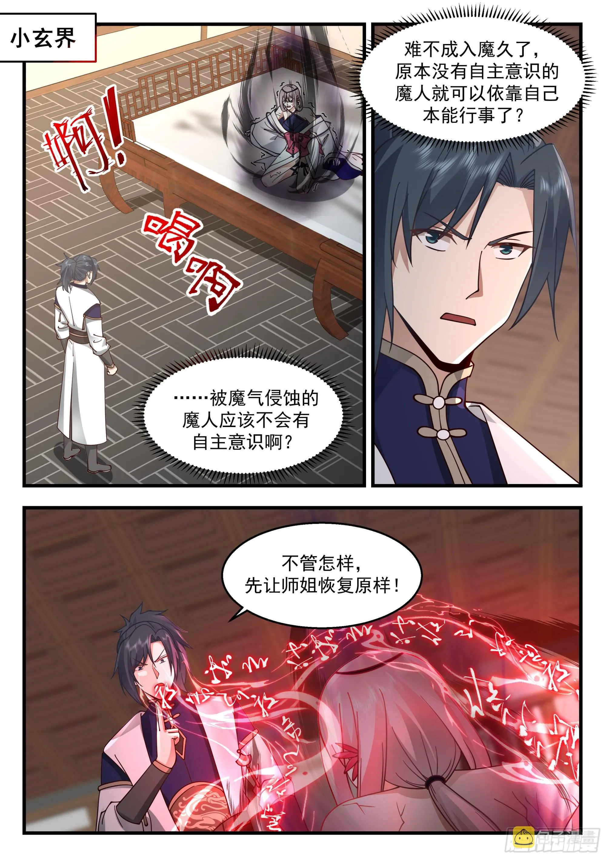 武炼巅峰动漫在线观看全集免费星辰影院漫画,2279 魔气再现篇---喜忧参半2图