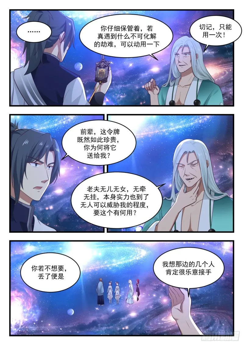 武炼巅峰动漫在线观看漫画,902 脱离混乱深渊5图