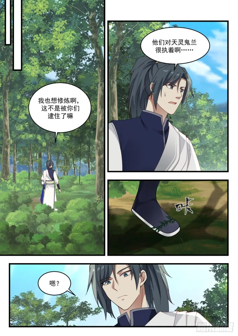 武炼巅峰漫画漫画,975 自求多福5图