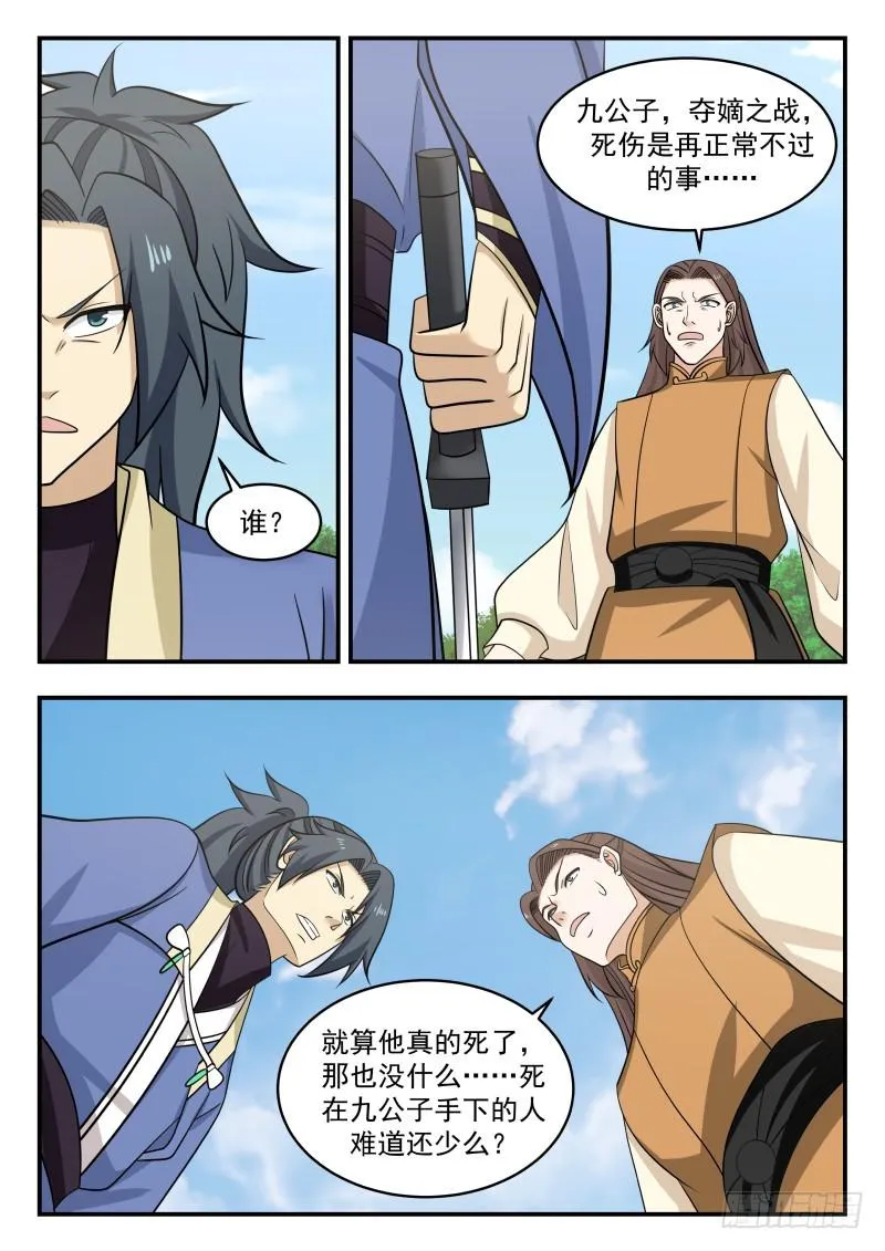 武炼巅峰免费听书完结漫画,464 谁干的3图