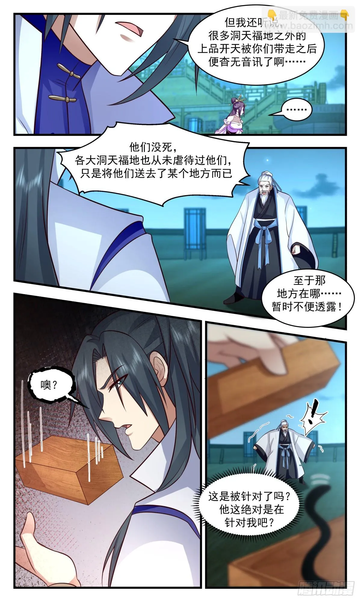 武炼巅峰免费听书完结漫画,2947 墨族初现篇-墨族传说4图