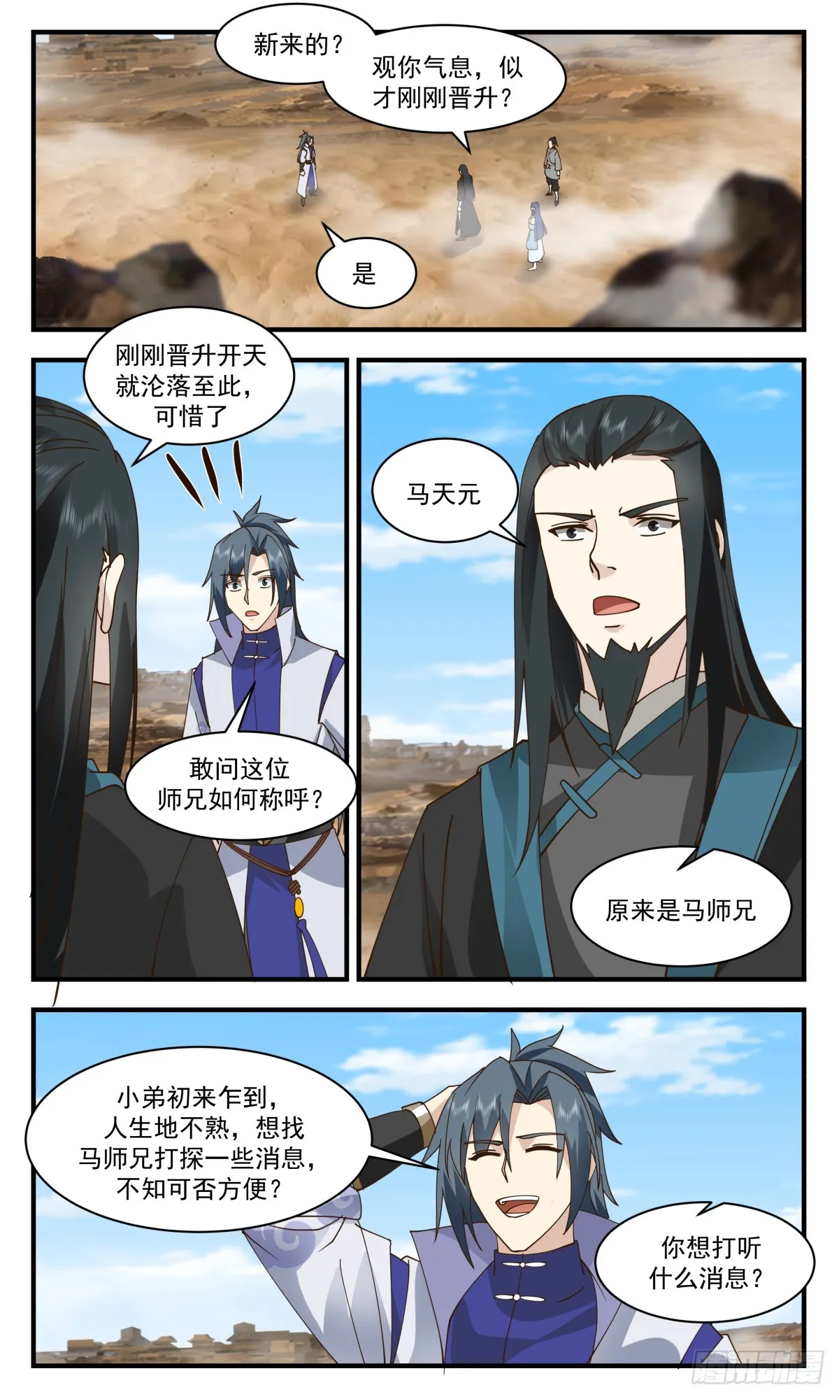 武炼巅峰漫画,2789 破碎天篇-无影洞天3图