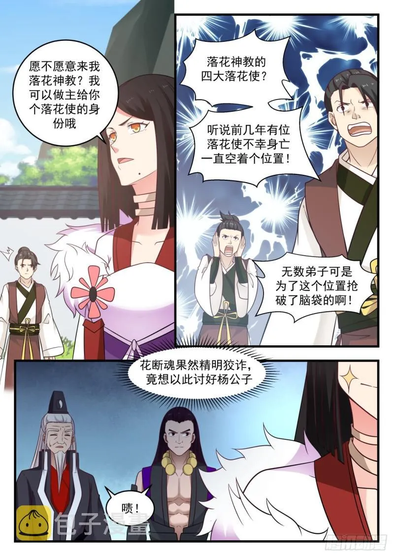 武炼巅峰漫画漫画,570 飞黄腾达3图