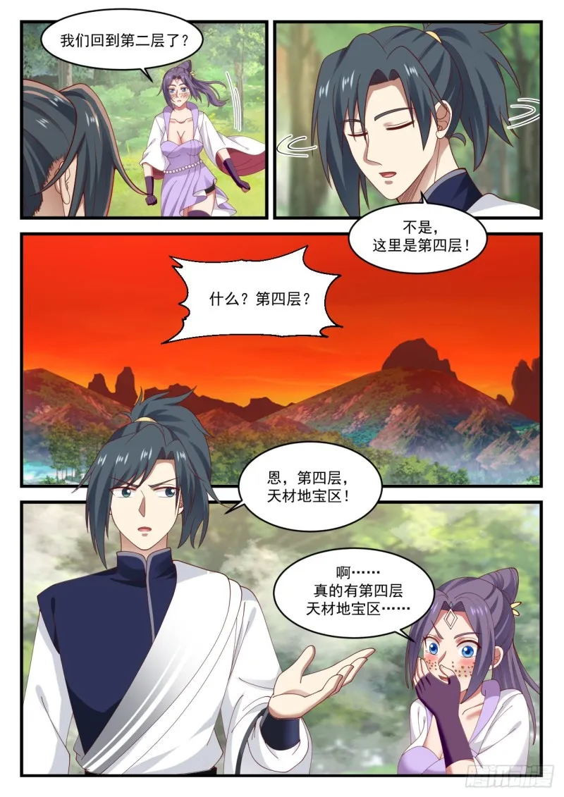 武炼巅峰免费听书完结漫画,1138 第四层5图