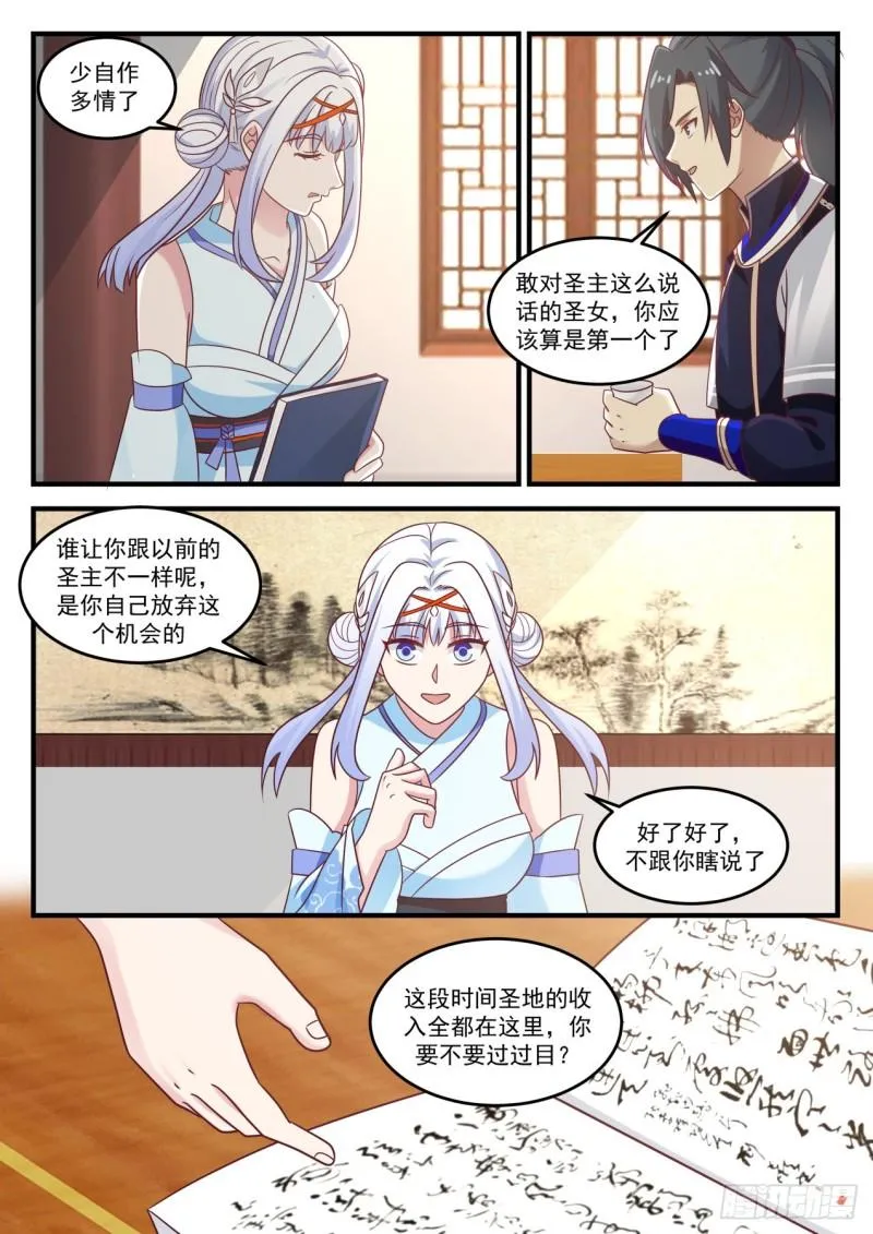 武炼巅峰漫画,777 怪事频发4图