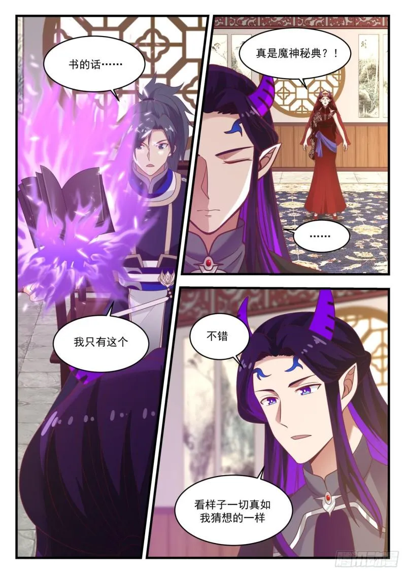 武炼巅峰动漫在线观看漫画,807 咱们是朋友1图