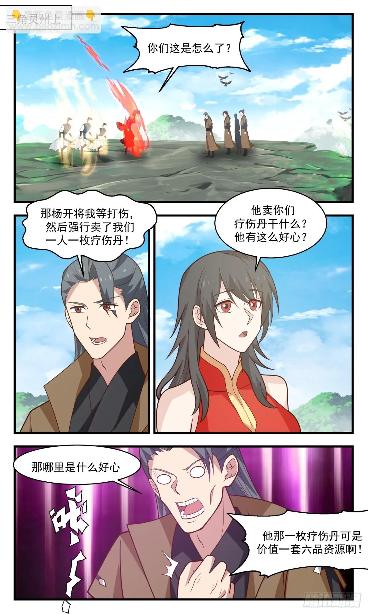 武炼巅峰免费听书完结漫画,2957 墨族初现篇-疗伤丹了解一下2图