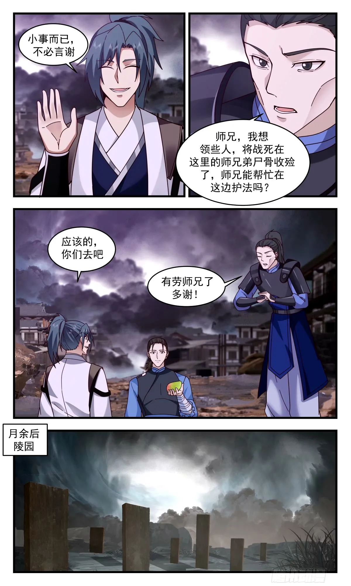 武炼巅峰动漫在线观看漫画,3302 人族远征篇-前路5图