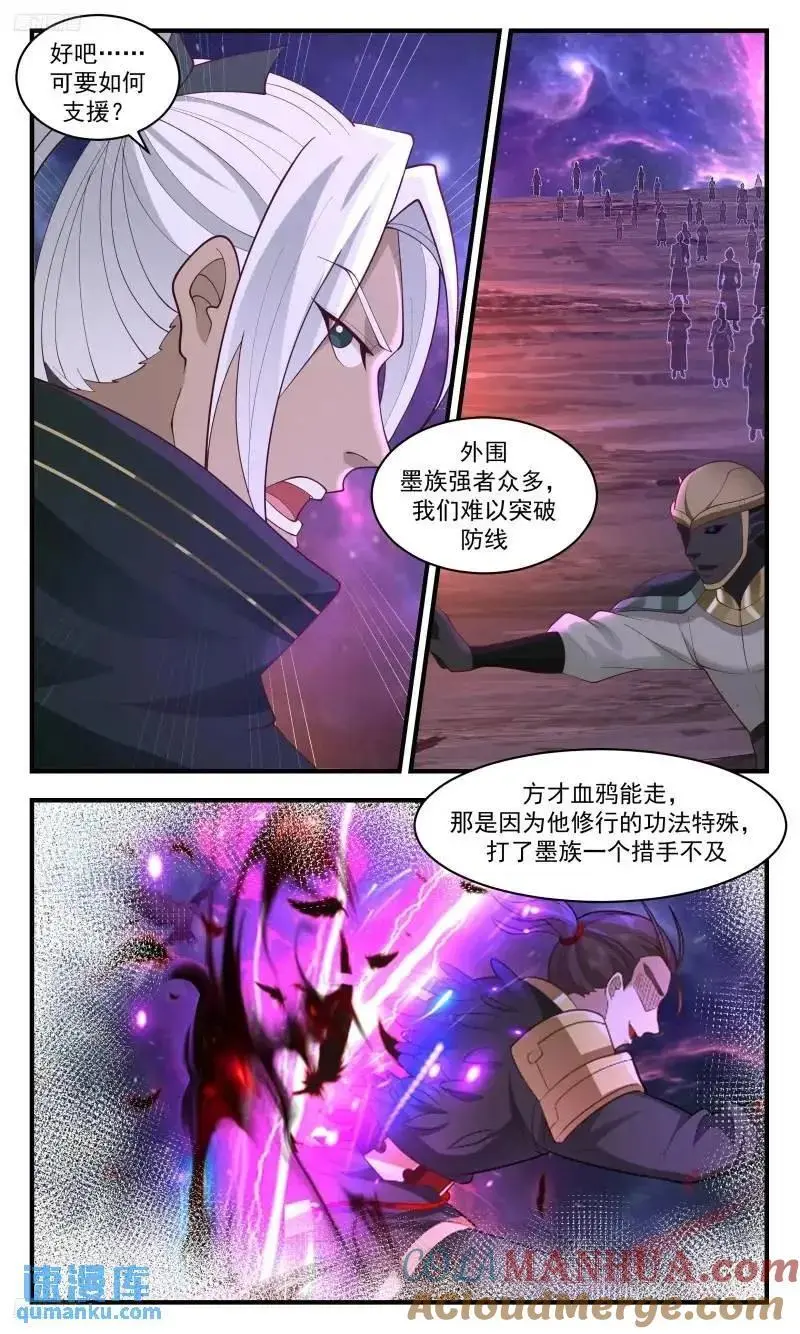 武炼巅峰免费听书完结漫画,大决战篇-苏颜的恳求3图