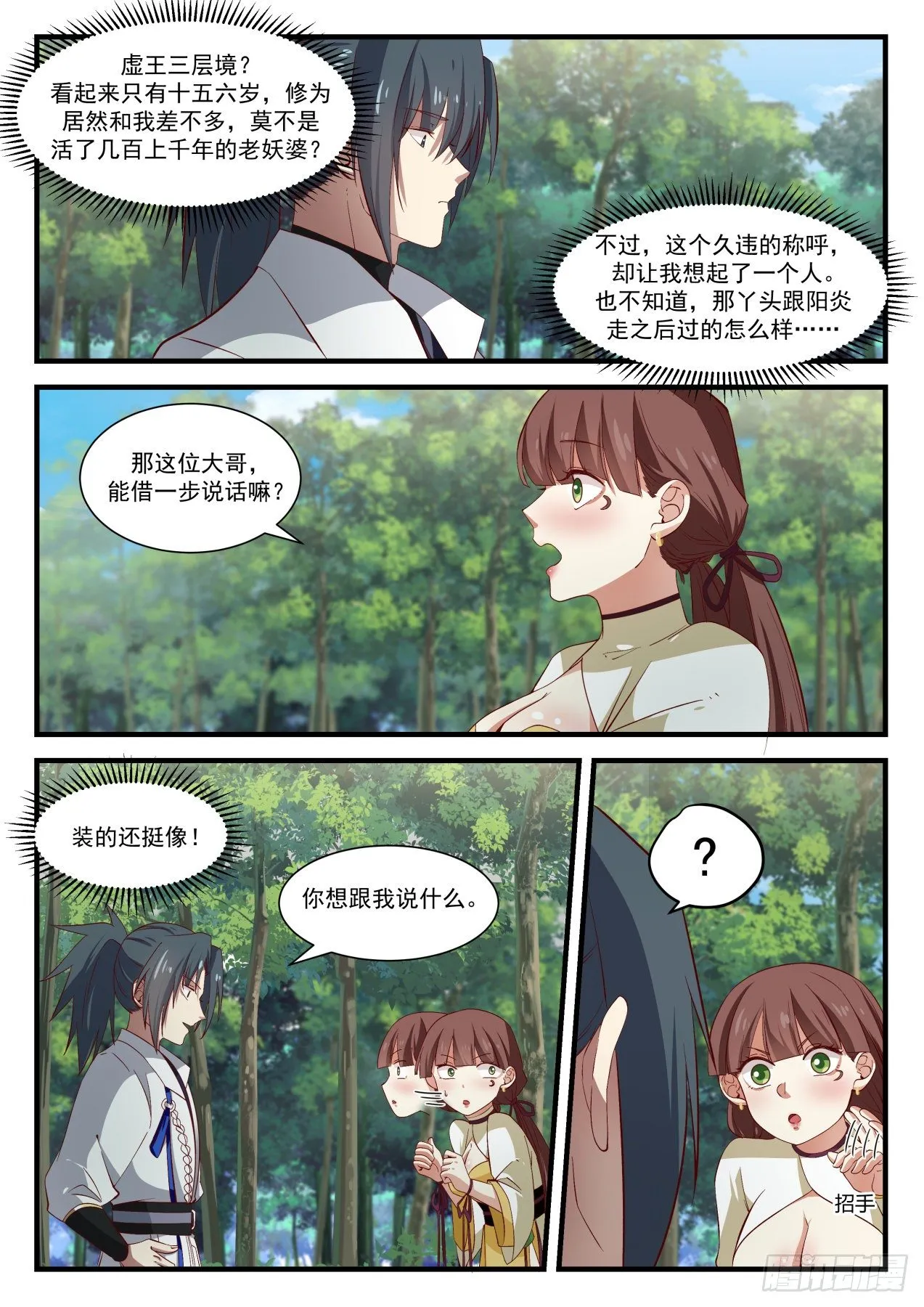 武炼巅峰漫画漫画,1584 意外组队1图