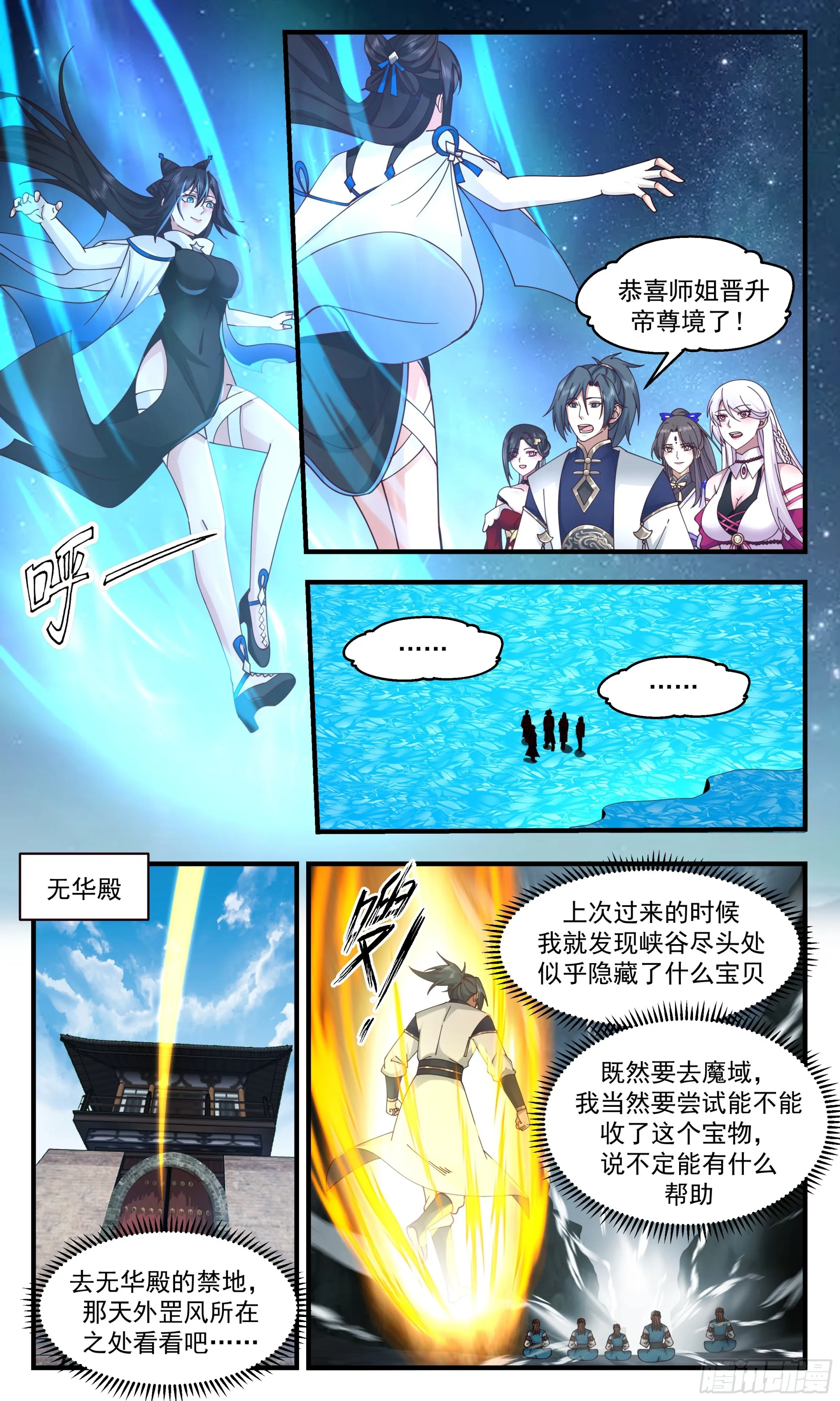 武炼巅峰动漫在线观看漫画,2357 人魔大战篇---如获至宝1图