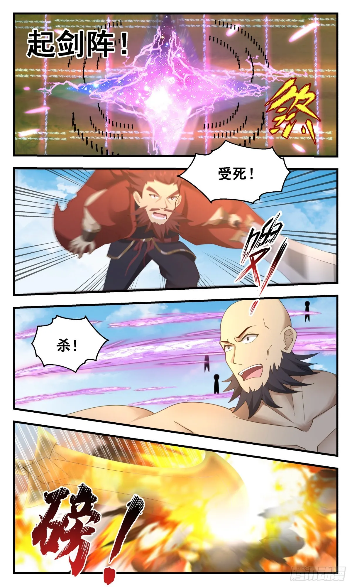 武炼巅峰免费听书完结漫画,2656 太墟境篇-又遇丁乙1图