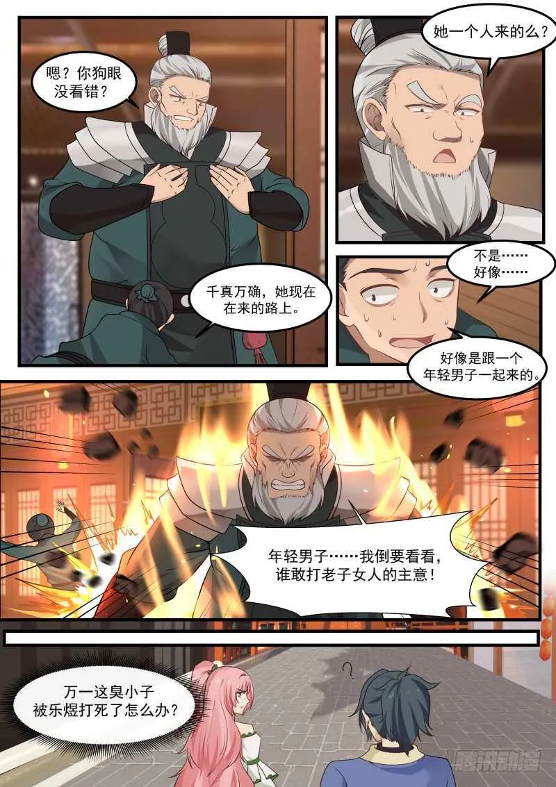 武炼巅峰漫画漫画,260 贵客3图