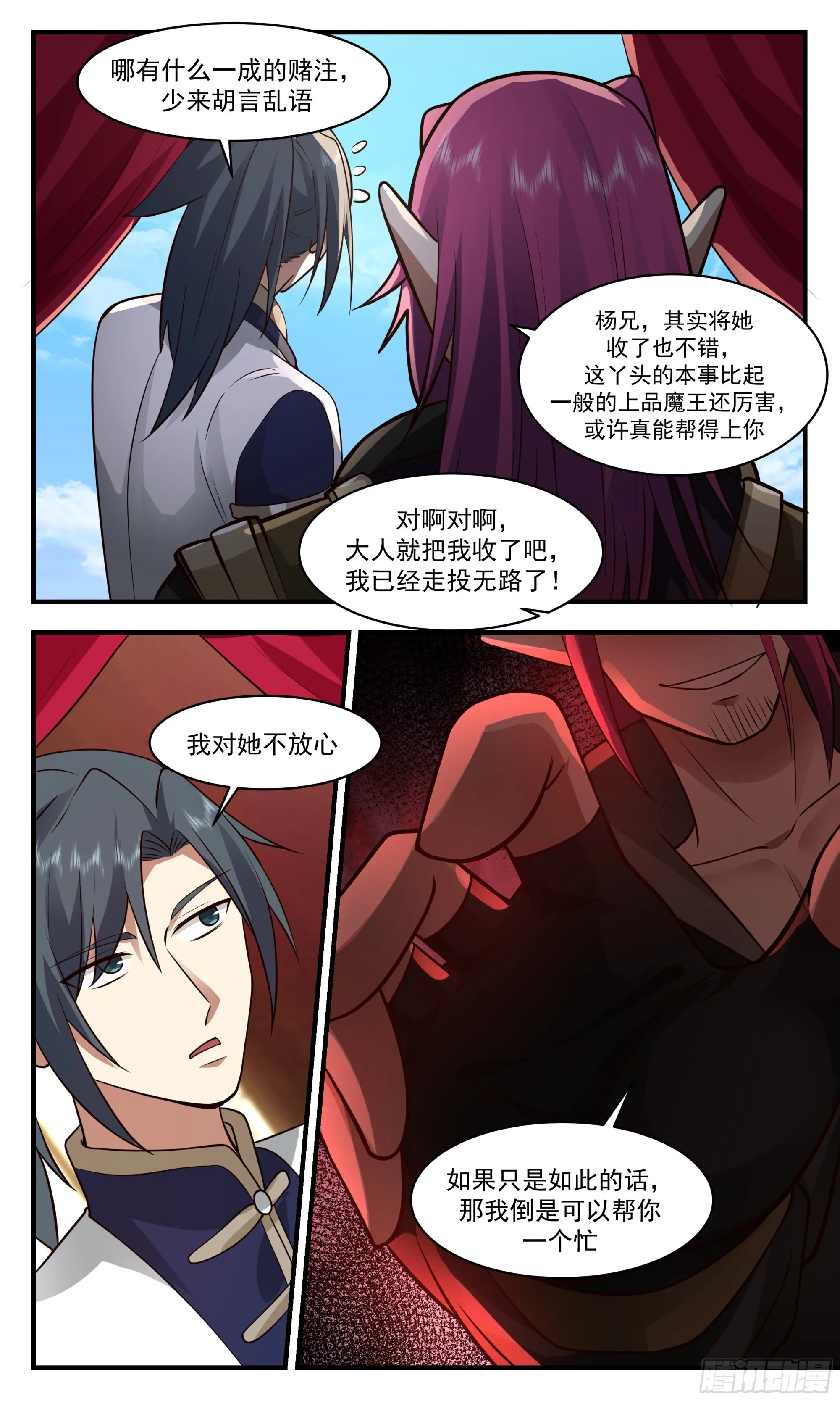 武炼巅峰免费听书完结漫画,2384 人魔大战篇---消失的大陆1图