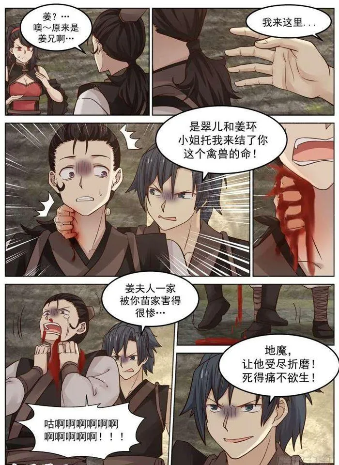 武炼巅峰免费听书完结漫画,115 虫后巢穴3图