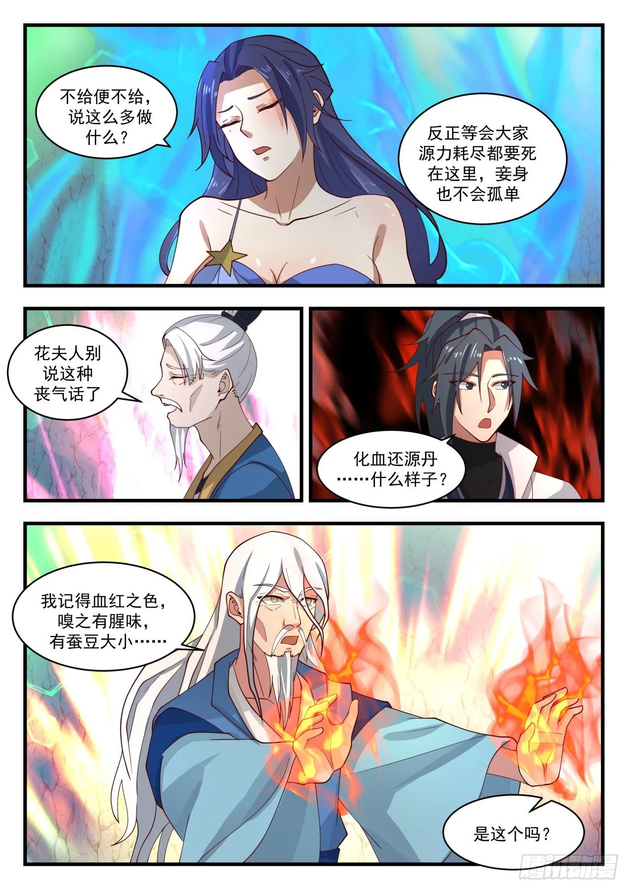 武炼巅峰漫画漫画,1689 化血还源丹3图