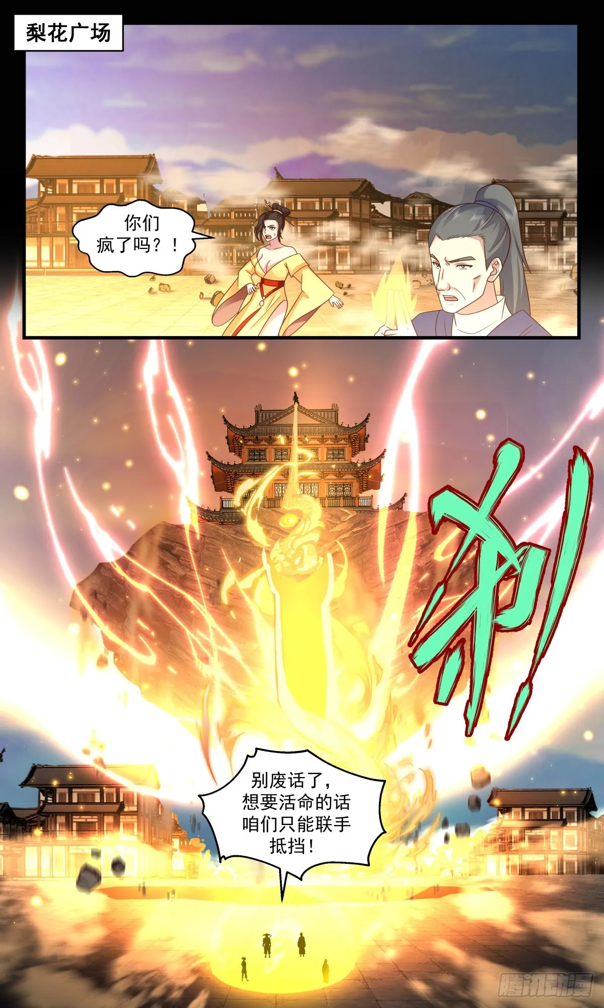 武炼巅峰免费听书完结漫画,2910 重返破碎天篇-众矢之的3图