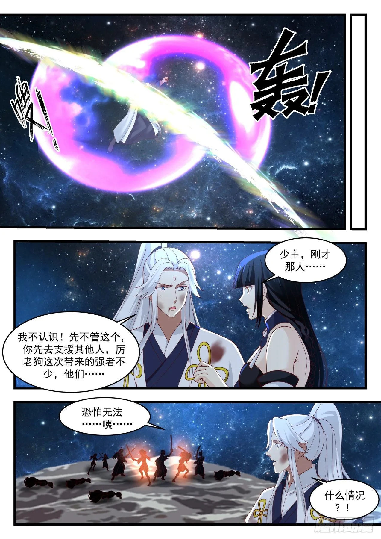 武炼巅峰漫画漫画,1451 结识1图