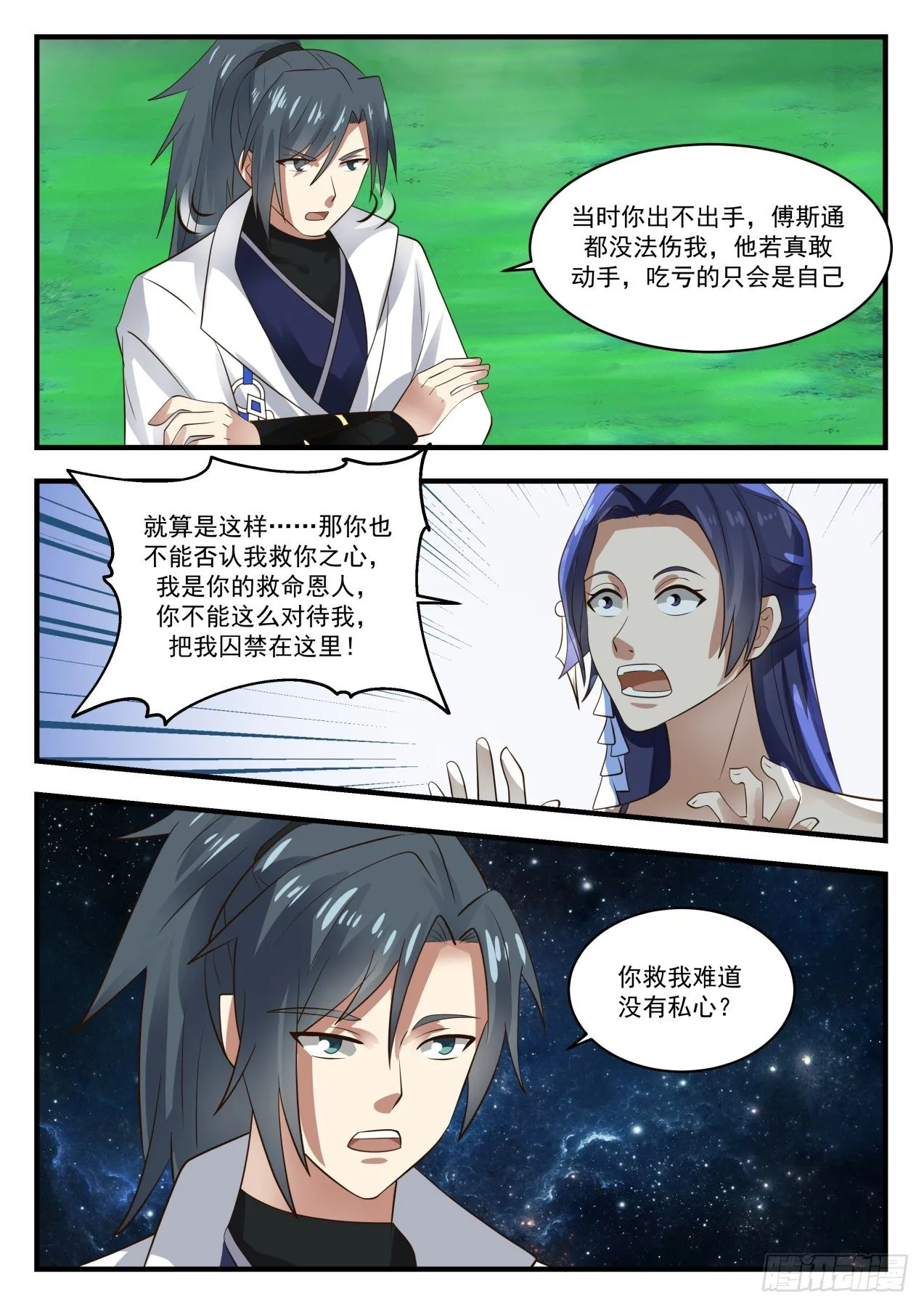 武炼巅峰漫画漫画,1703 偷鸡不成反蚀把米2图