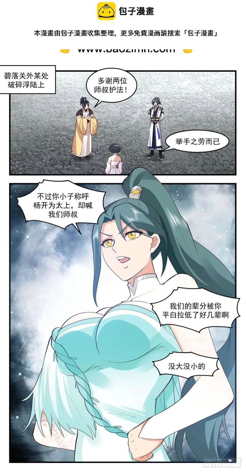 武炼巅峰免费听书完结漫画,3154 墨之战场篇-教导2图