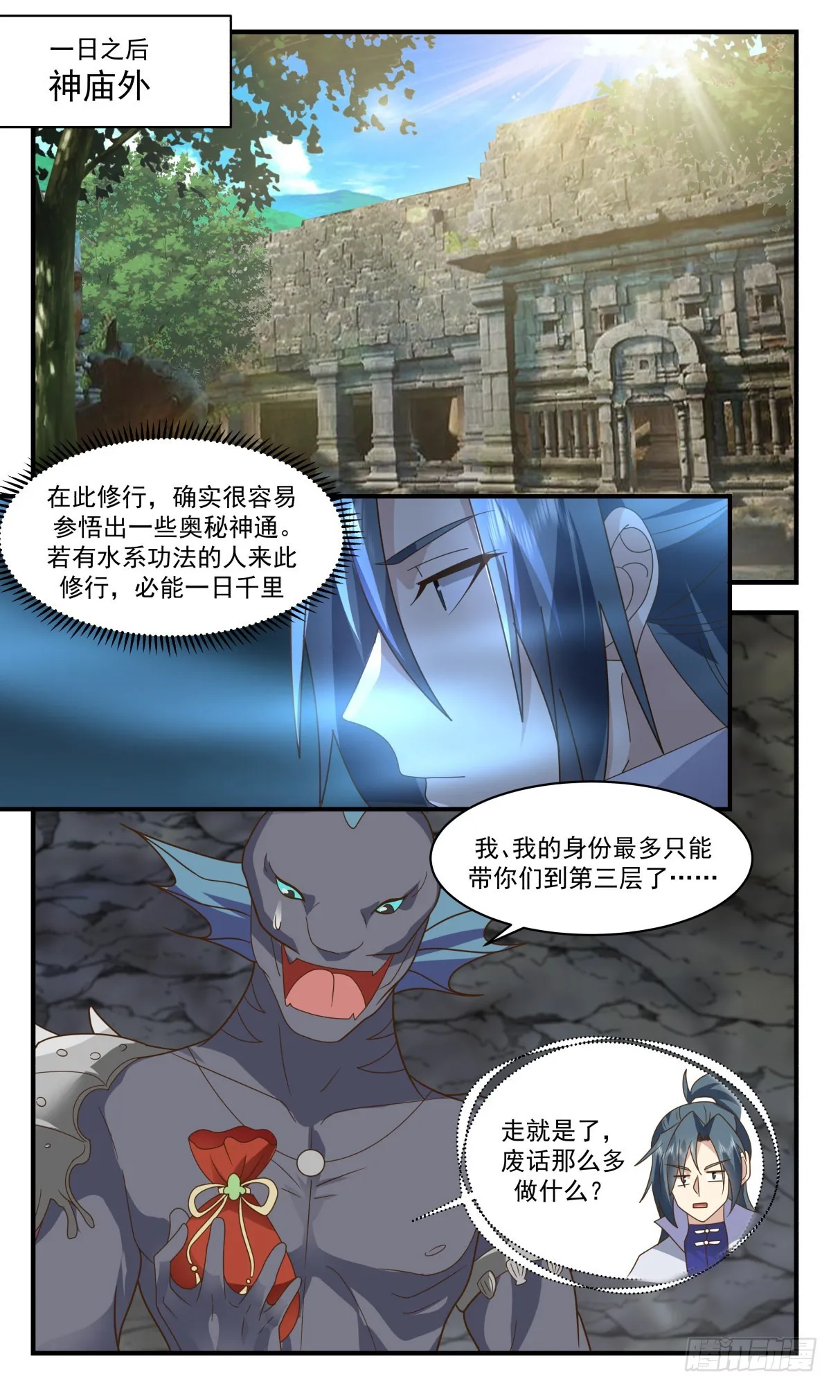 武炼巅峰漫画,2674 太墟境篇-先天至宝2图