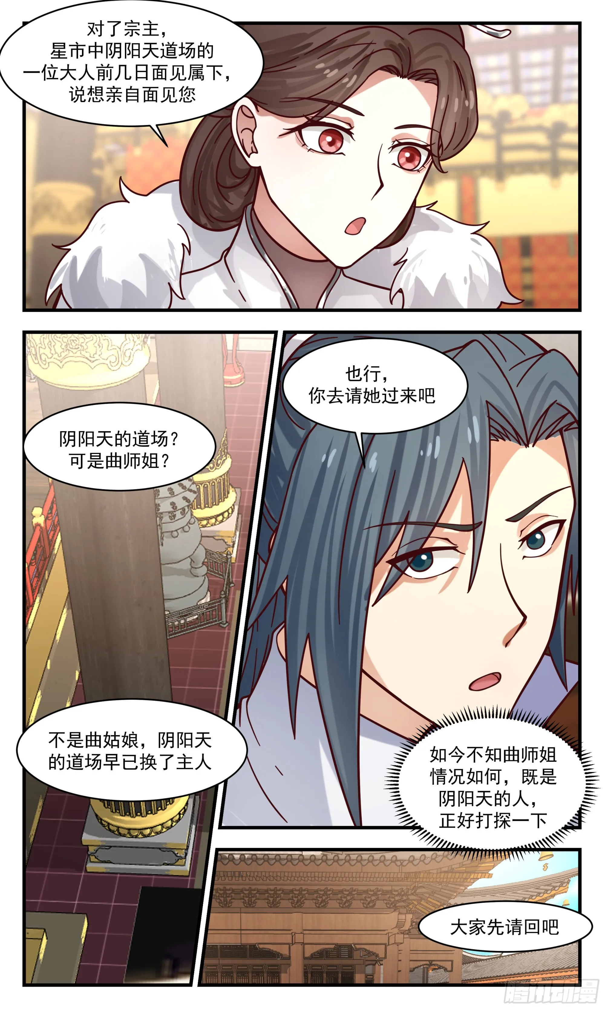 武炼巅峰漫画漫画,2809 罪星之争篇-觅得良配4图