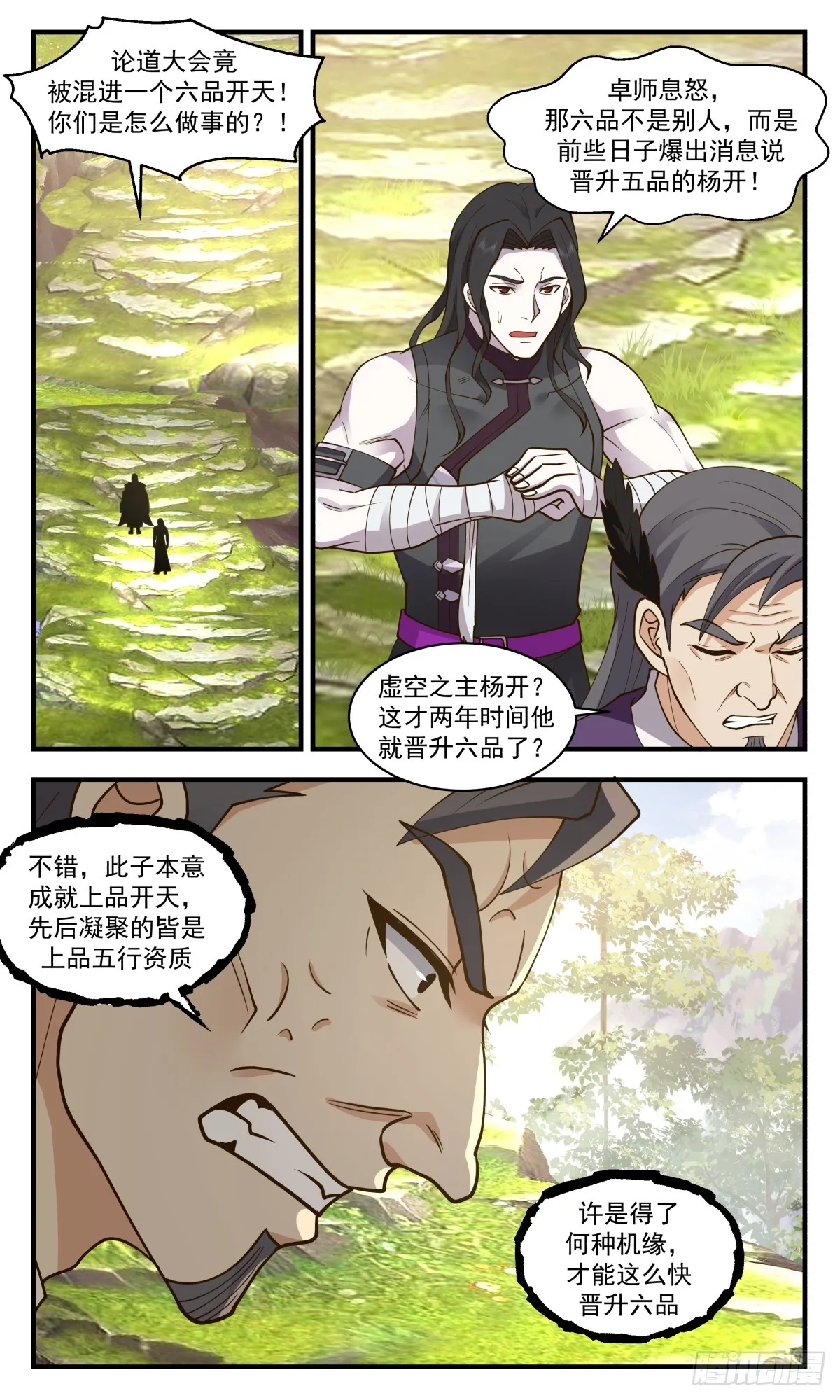 武炼巅峰漫画漫画,2814 罪星之争篇-有缘峰2图