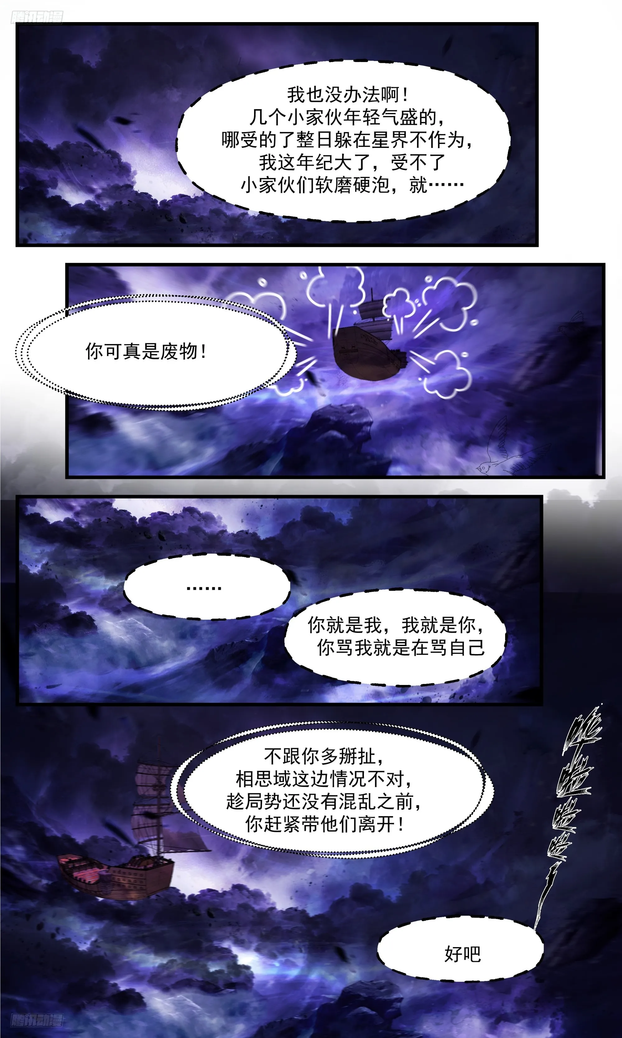 武炼巅峰漫画漫画,3371 人族远征篇-小家伙们3图