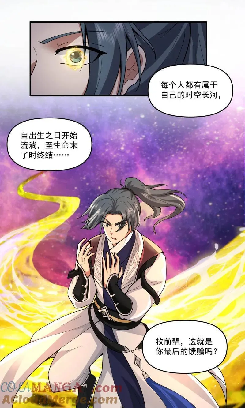 武炼巅峰漫画漫画,世界终源篇-万劫不复4图